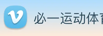 必一运动体育app官网 Logo